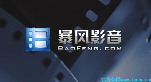 暴风影音完整版_暴风影音百科_暴风影音电影