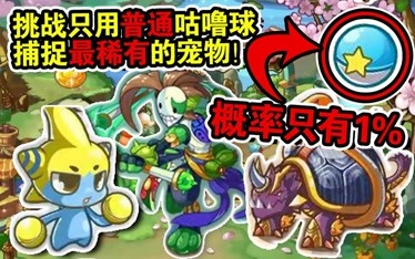 洛克王国咕噜球在哪里买_洛克王国购买咕噜球_洛克王国哪里买咕噜球