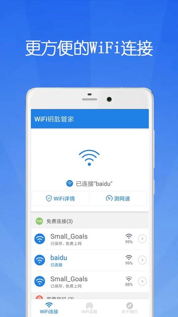 下载wifi管家，轻松享受快速稳定网络