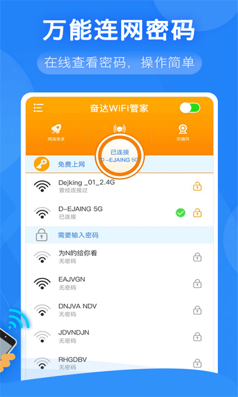 管家下载管家_管家下载软件_下载wifi管家