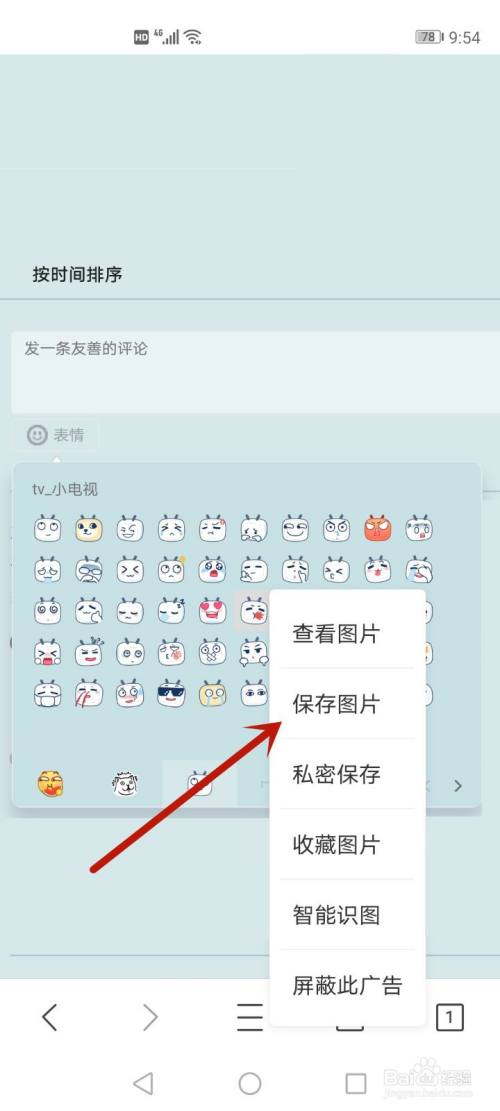 微信表情包怎么导出_微信怎么导出表情包到手机相册_手机微信表情怎么导出