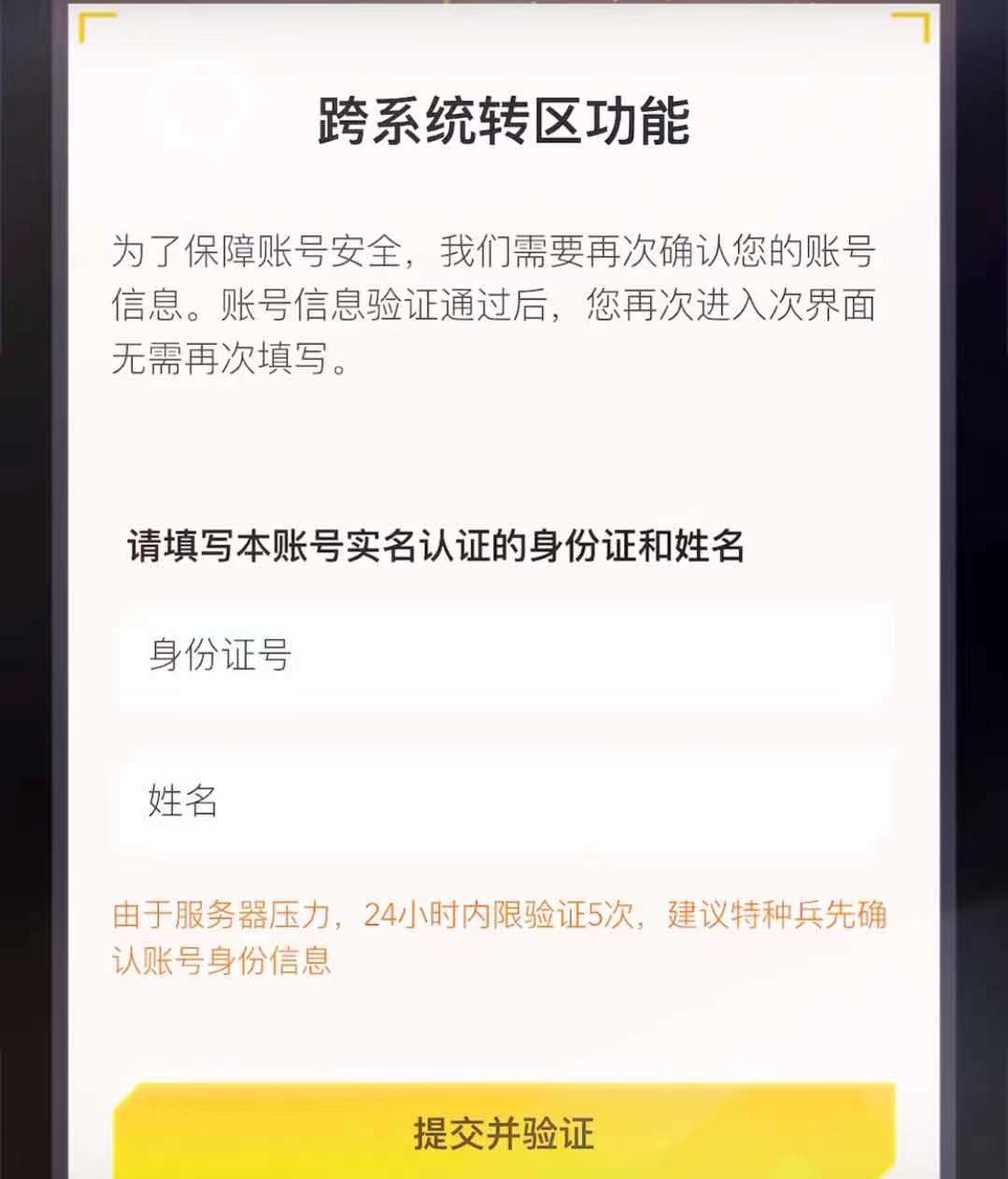 王者荣耀转区攻略，让你成为跨服战场的王者