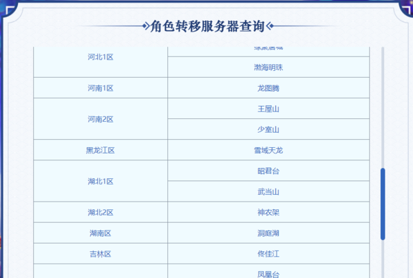 王者区转移_转区王者荣耀怎么转_王者荣耀区转移