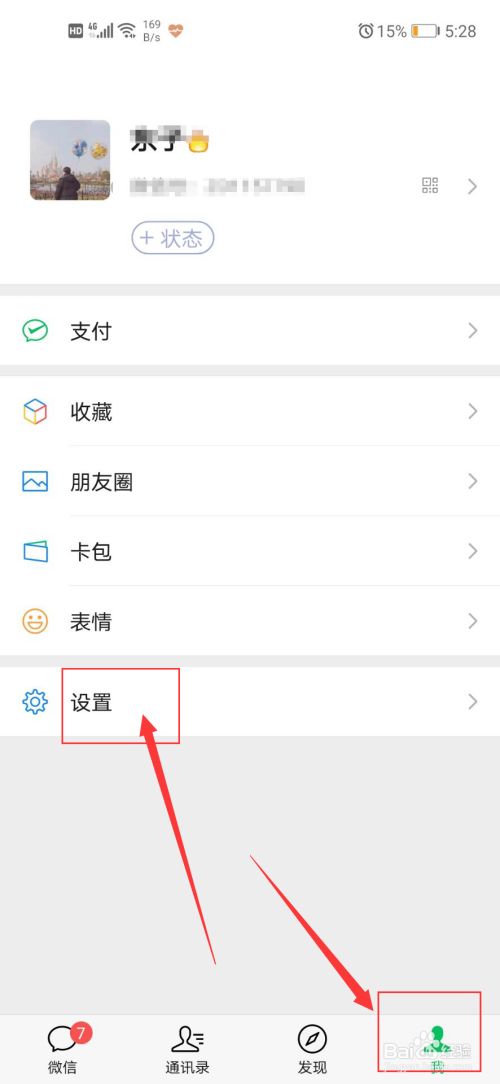 微信自动运行权限设置，轻松掌握一招！
