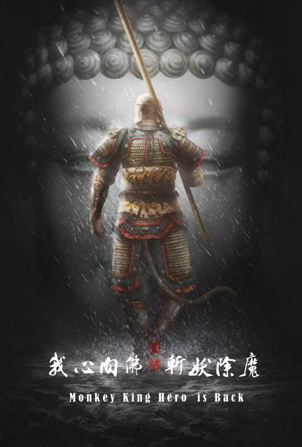 西游大圣再临破解版_大圣西游_西游大圣之死