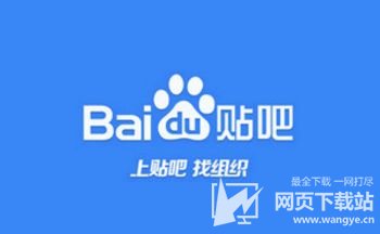 贴吧下载安装_贴吧下载安装包_贴吧下载安装免费