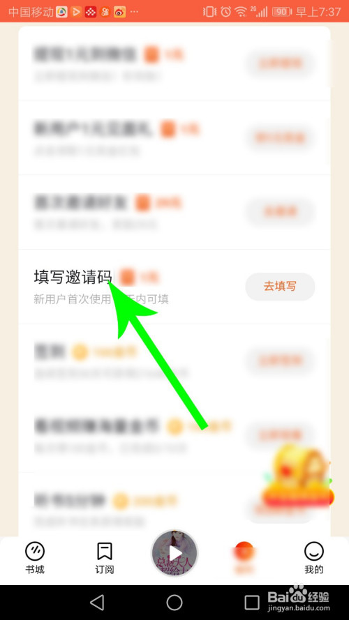 番茄畅听怎么填写邀请码_番茄畅听填邀请码在哪_番茄畅听填写邀请码在哪里