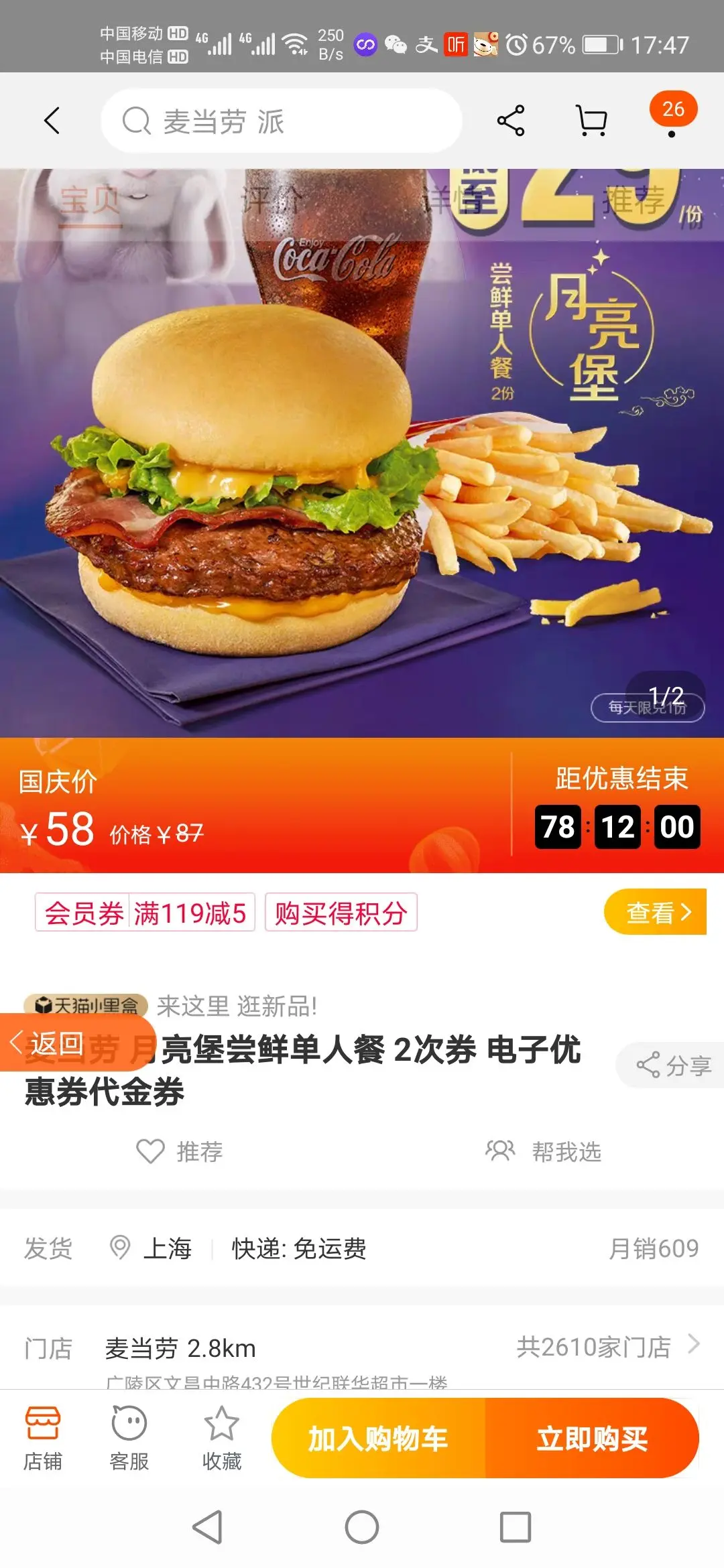 麦当劳网上订餐_麦当劳网上订餐怎么现金支付_澳门麦当劳网上订餐