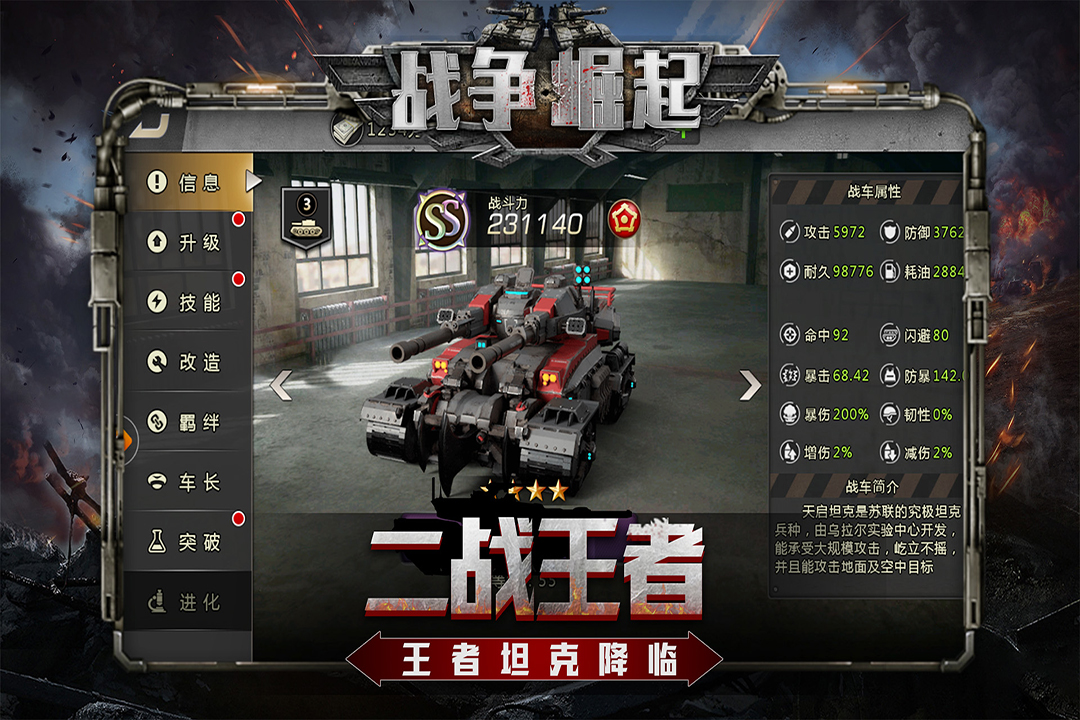 钢铁雄心2燃情战争，下载即刻开启