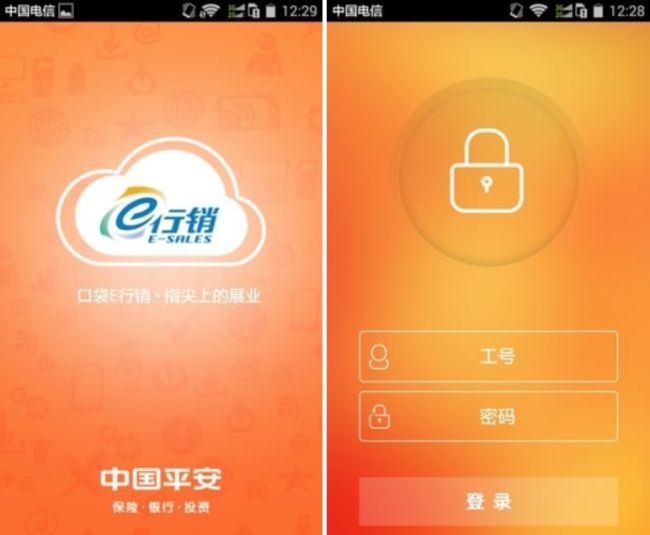 平安口袋e行销网络版登陆_中国平安口袋e行销登录_平安口袋e行销网登录