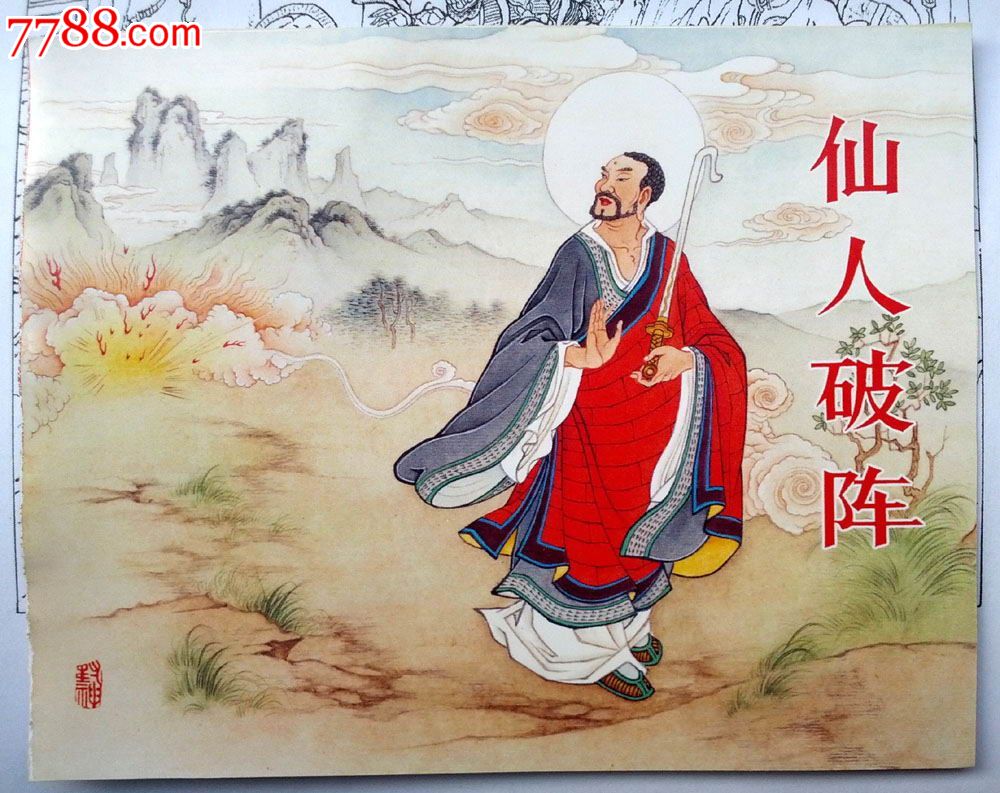 封神榜万仙阵是什么意思_封神榜万仙阵_封神榜万仙阵电影演员