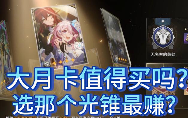 星穹战马_星穹君王_星穹铁道大月卡