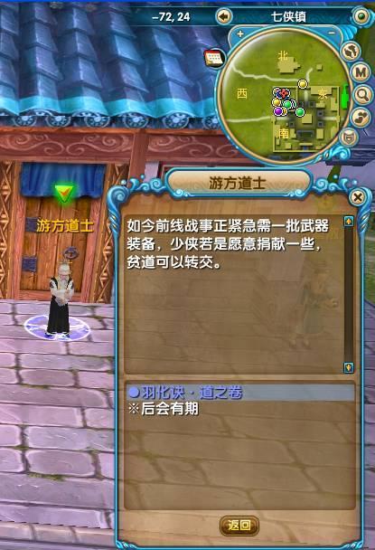 武林外传羽化_新武林外传羽化流程_武林外传羽化任务流程