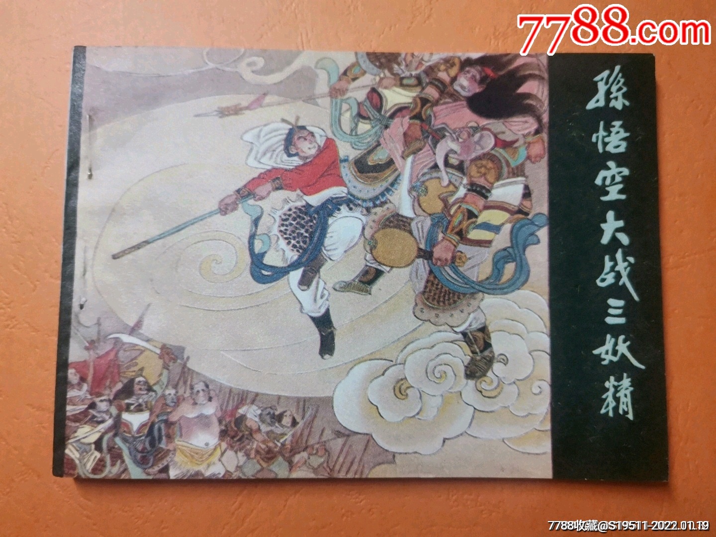 西游封神有1星变3星_造梦西游3中灵猴多少级变火猿_西游七十二变