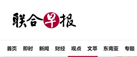 联合早报网址大全_联合早报网址_联合早报网址是多少
