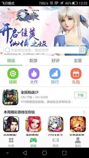 百分网游盒子：畅玩独具特色的网络游戏平台