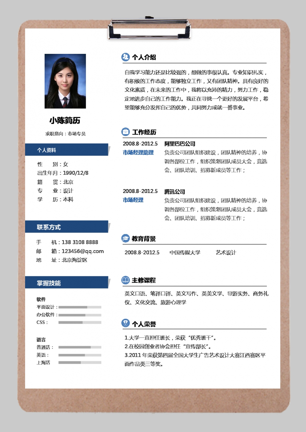 简历用什么软件做_做简历的软件叫什么软件_做简历用的软件