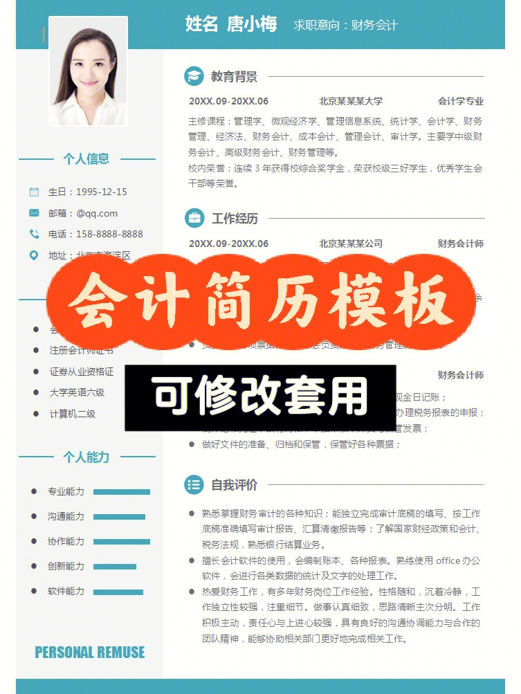 简历用什么软件做_做简历的软件叫什么软件_做简历用的软件