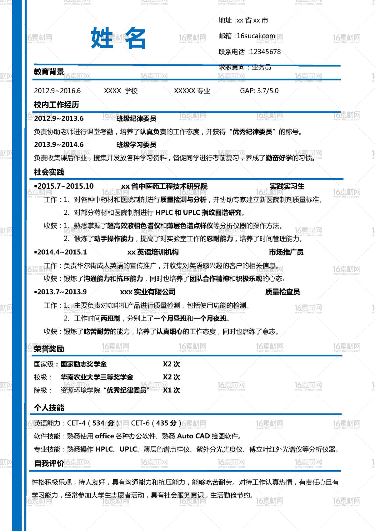 做简历的软件叫什么软件_做简历用的软件_简历用什么软件做