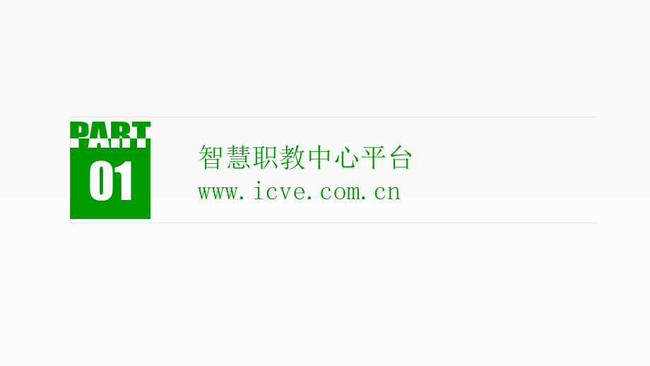 智慧职教mooc学院登录入口_智慧职教网址是多少_智慧职教mooc官网登录入口