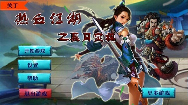 热血江湖新秀：初入江湖的热血传奇