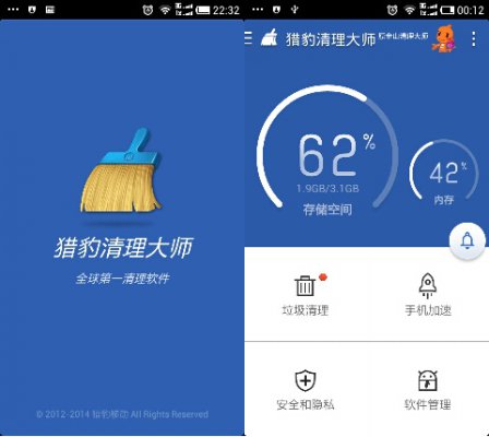 猎豹清理大师.一键清理免费版_猎豹清理大师极速版2023_下载猎豹清理大师