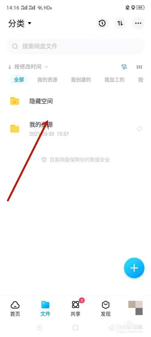 百度网盘大开方便之门