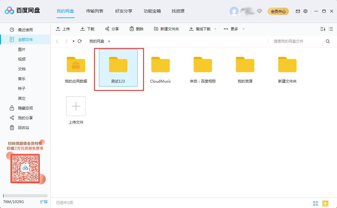 百度云打开_百度网盘在哪里打开_百度网盘为什么显示打开失败