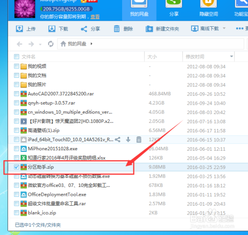 百度网盘在哪里打开_百度网盘为什么显示打开失败_百度云打开