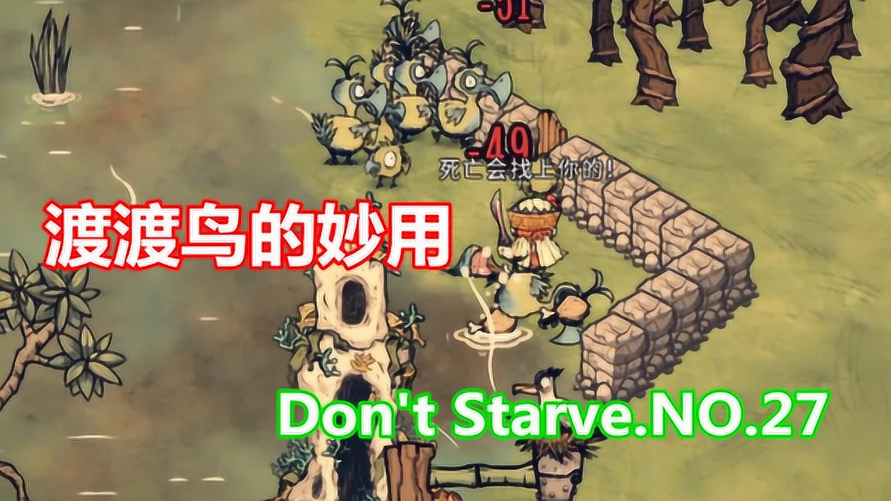饥荒渡渡鸟代码_饥荒渡渡鸟代码怎么用_饥荒渡渡鸟代码怎么打