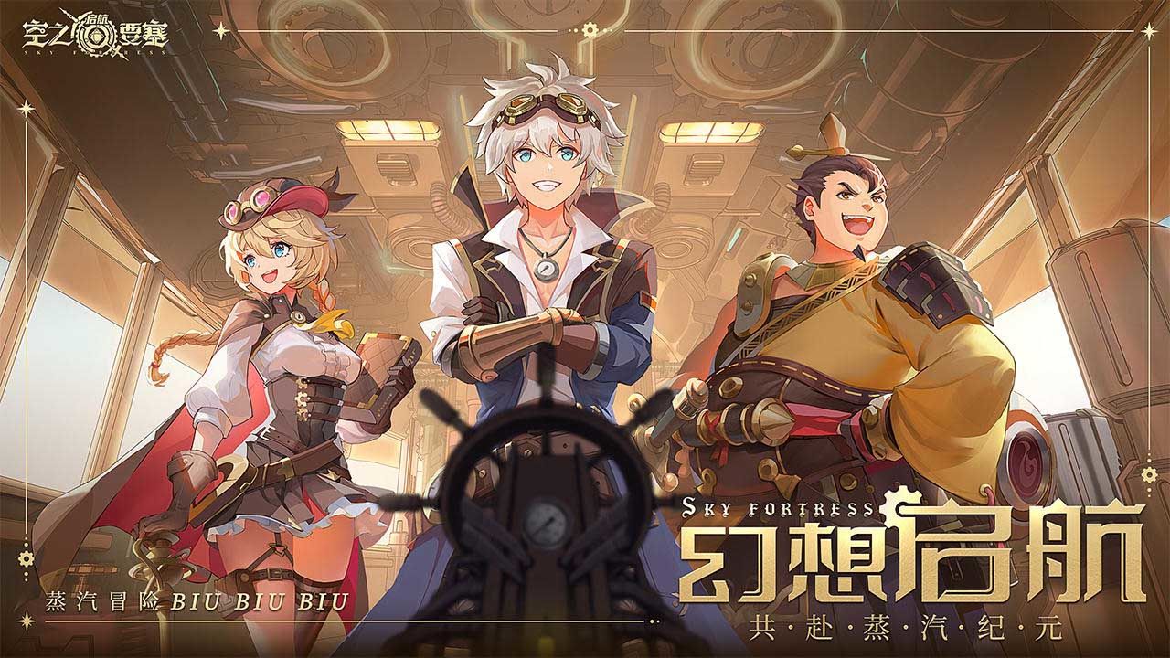 空之要塞启航官网兑换码_空之要塞启航官网兑换码_空之要塞启航官网兑换码