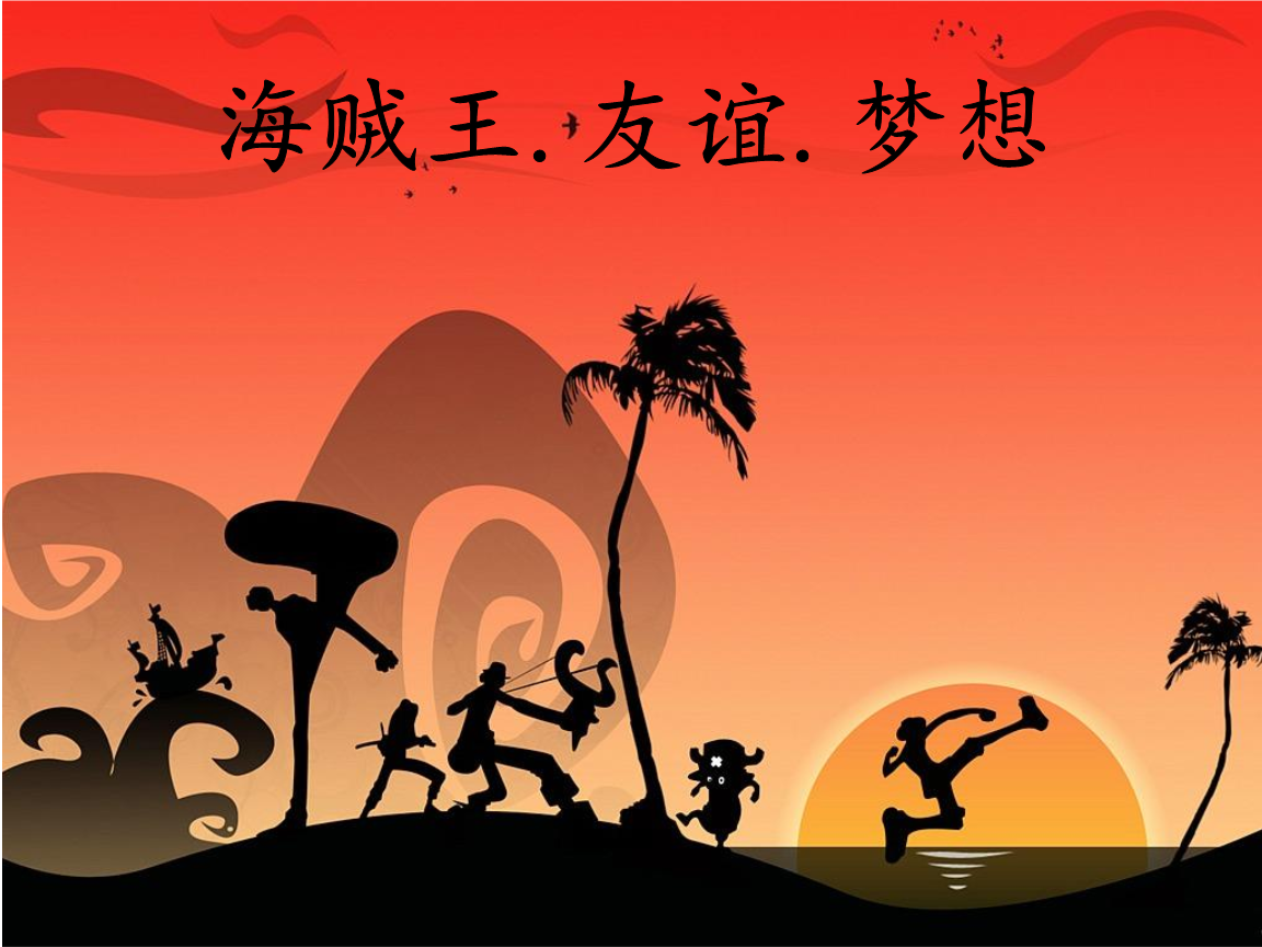 海贼王生存游戏_海贼王生存我的世界下载_我的世界海贼王生存
