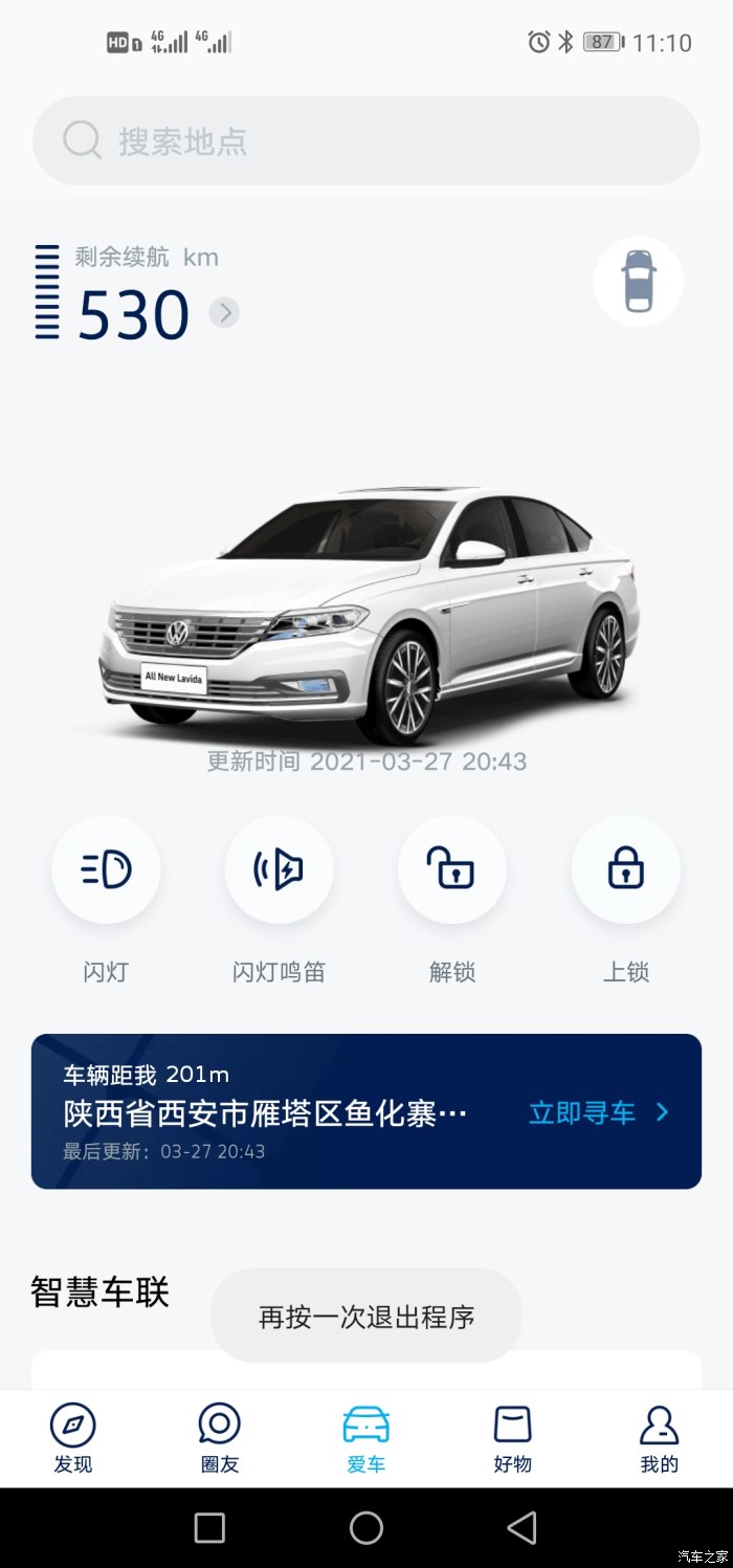 大众上汽APP_上汽大众app_大众上汽app怎么连接不上