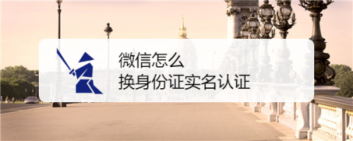 河北实名认证_冀时办实名认证显示与姓名不符_冀时办实名认证不了怎么办