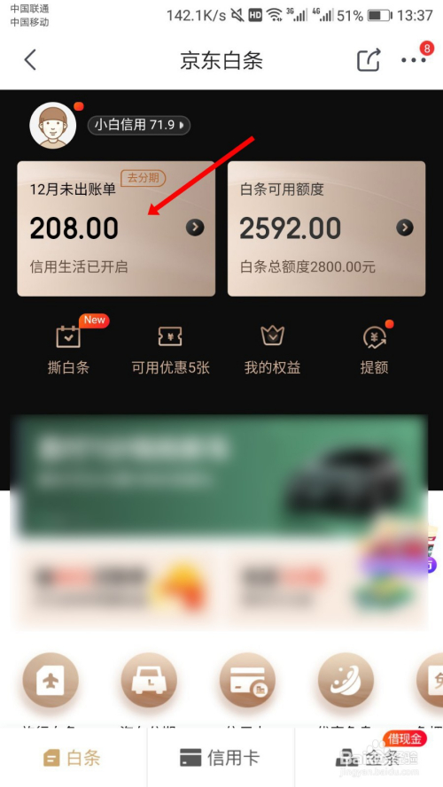 白条提前还款_白条提前还款收手续费吗_白条怎么提前还全款