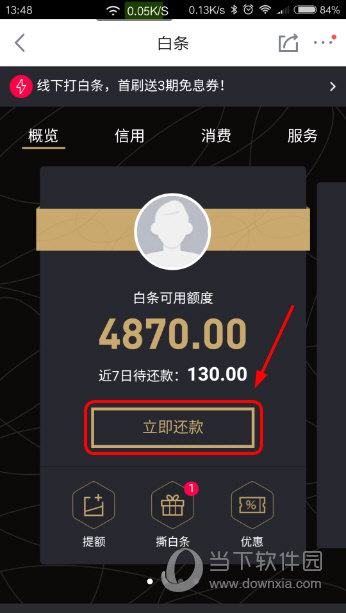 白条提前还款收手续费吗_白条怎么提前还全款_白条提前还款