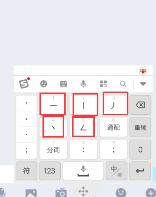 笔画输入法手机版安卓_手机笔画输入法_笔画输入法手机版教程