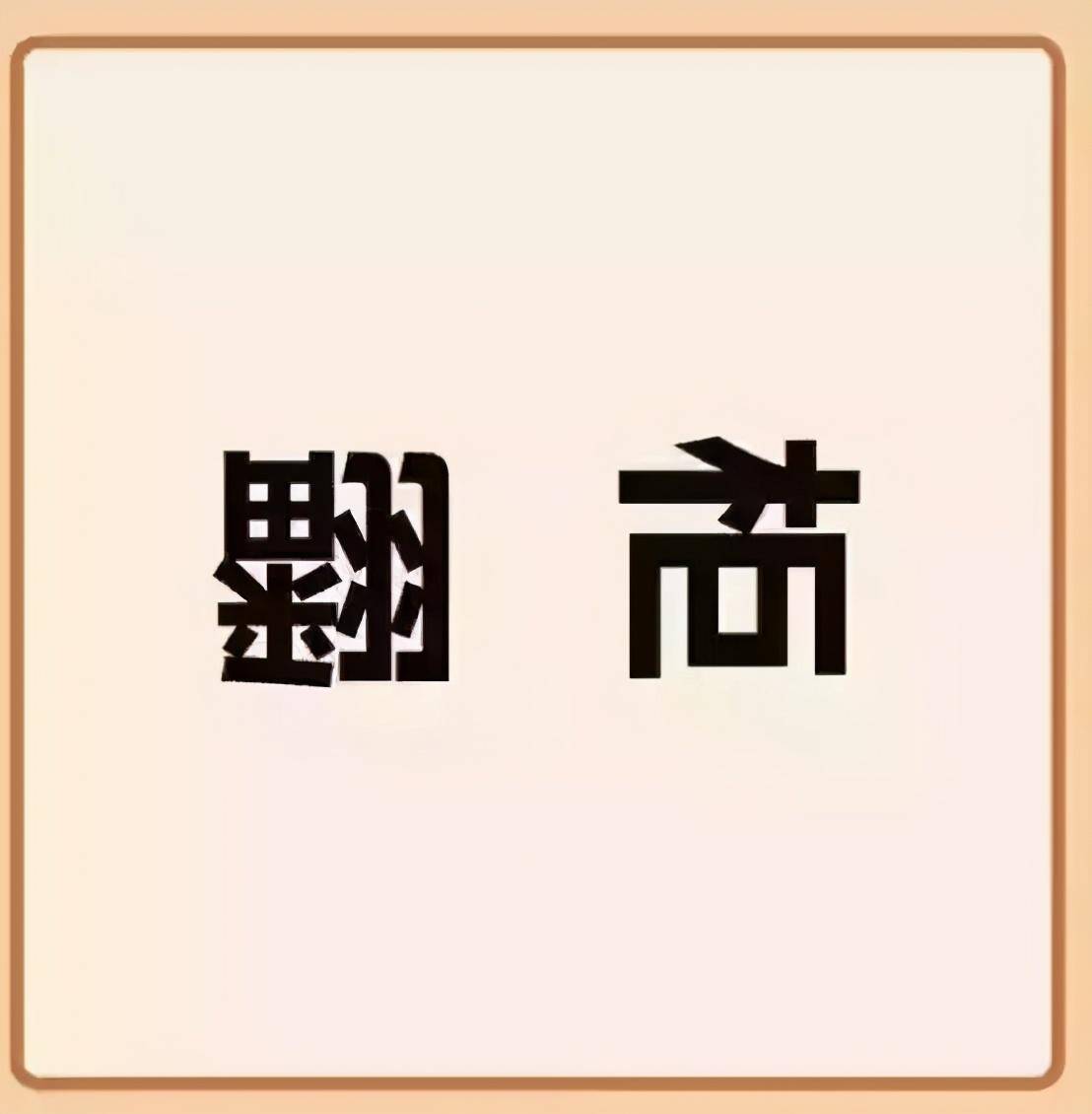 看图猜成语下载_猜看图猜成语答案大全_猜成语看图猜成语