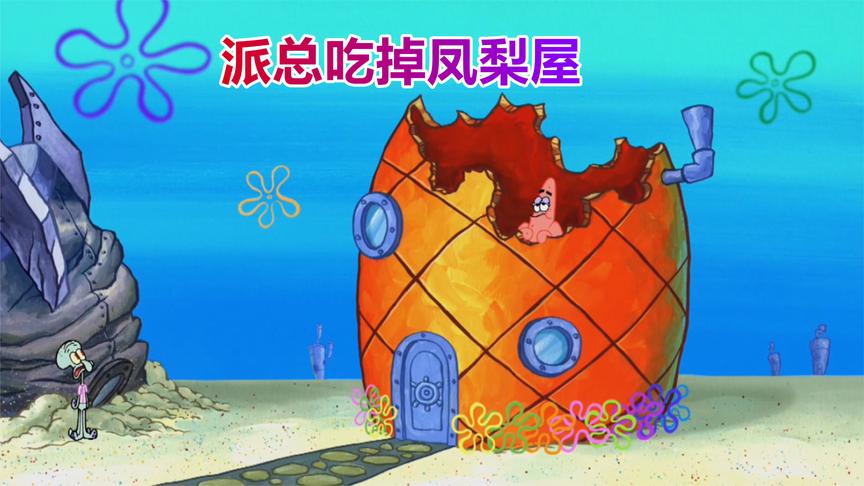 海绵宝宝3d大富翁人物叫什么_海绵宝宝大富翁_海绵宝宝富翁大冒险