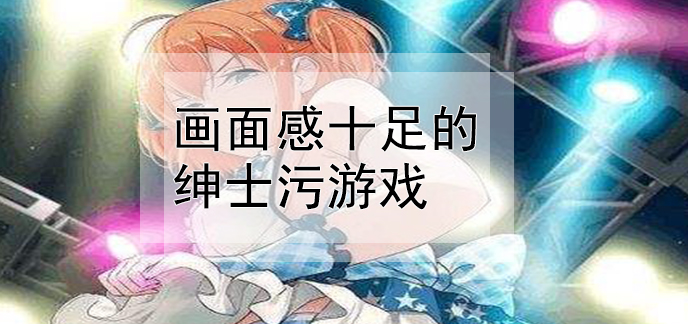 手游私sf网站_18+高质量黄油_污游