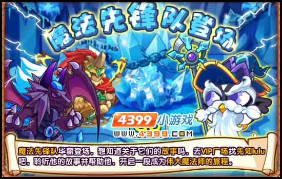 洛克王国魔法先锋队成员_洛克王国魔法先锋队_洛克王国魔法先锋队任务卡住了