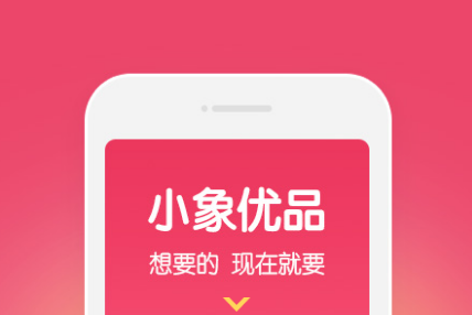 优品小象是黑网贷吗_优品小象还正吗_小象优品