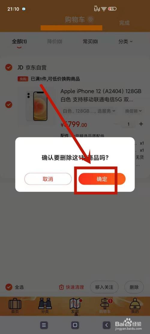 京东购物车误删恢复_京东购物车里的东西删除了怎么恢复_京东删除购物车商品找回