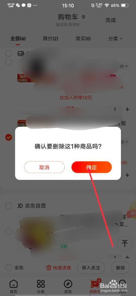 京东购物车里的东西删除了怎么恢复_京东购物车误删恢复_京东删除购物车商品找回