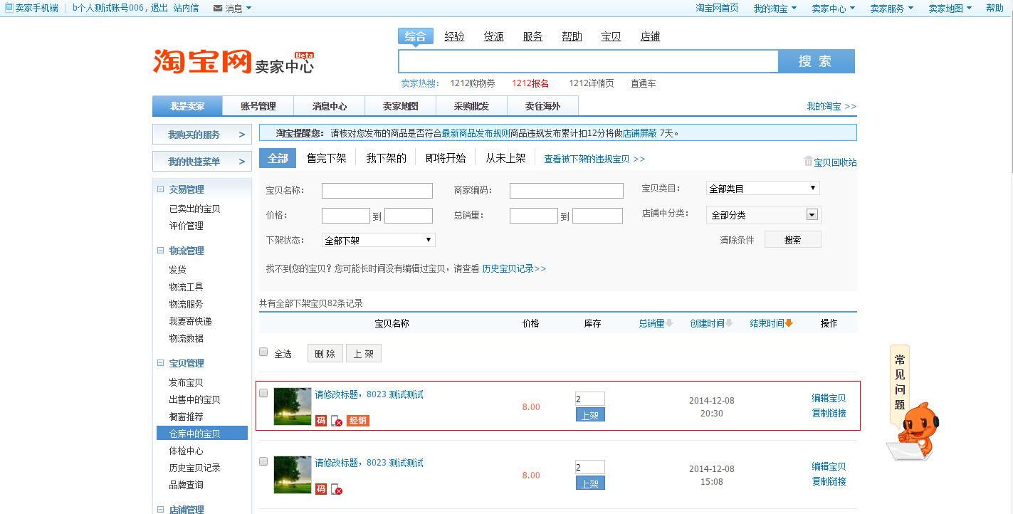 淘宝网店卖家中心_淘宝网卖家中心入口_卖家入口淘宝中心网址是什么