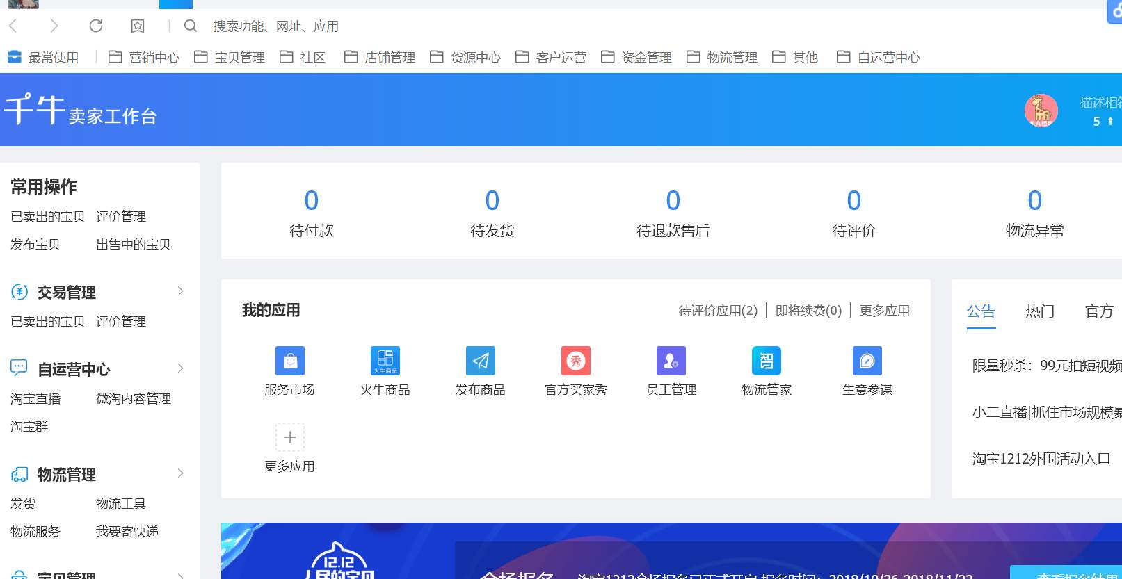 淘宝网店卖家中心_卖家入口淘宝中心网址是什么_淘宝网卖家中心入口