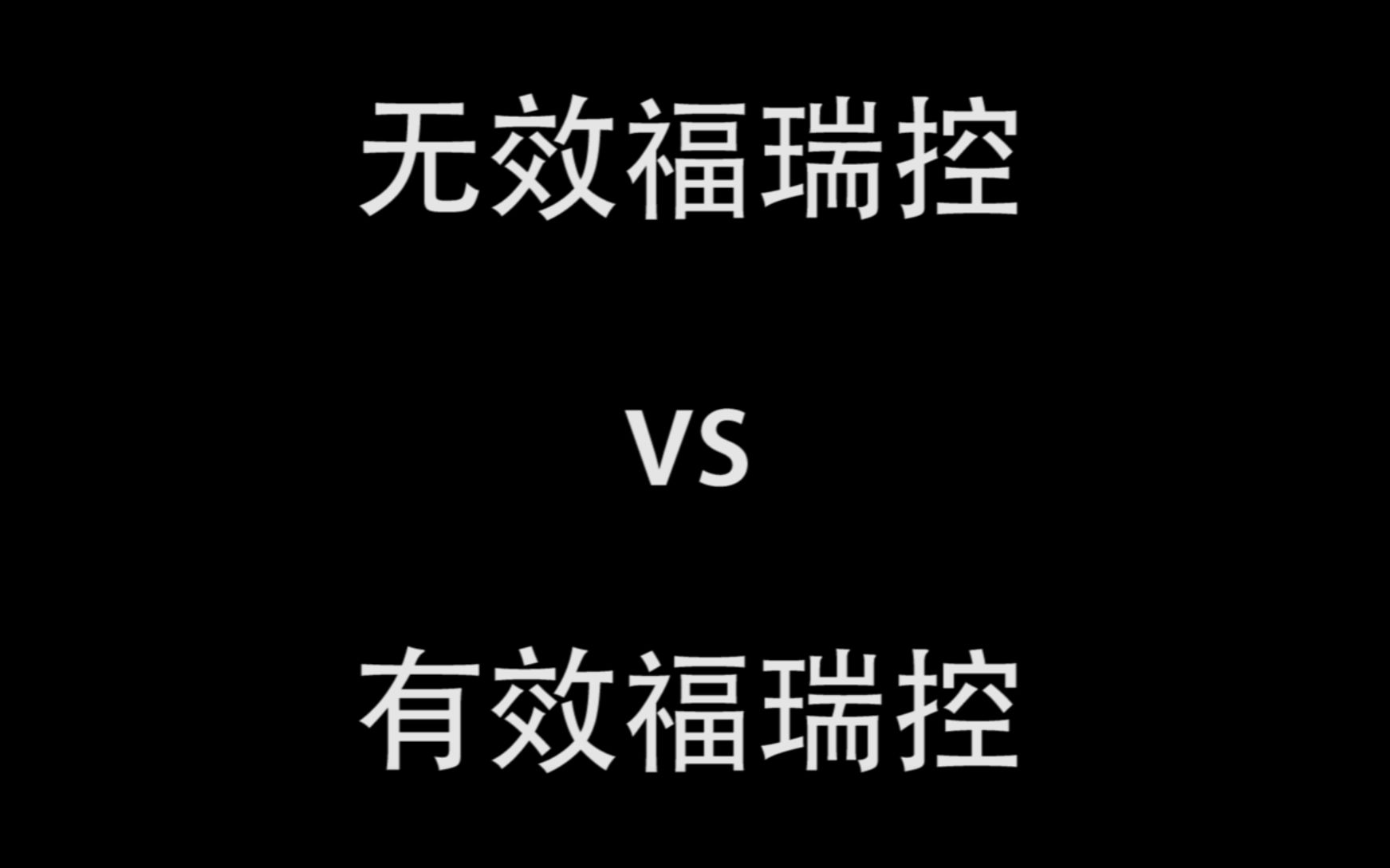 福瑞控是什么意思_福瑞控是吧表情包_福瑞控什么意思