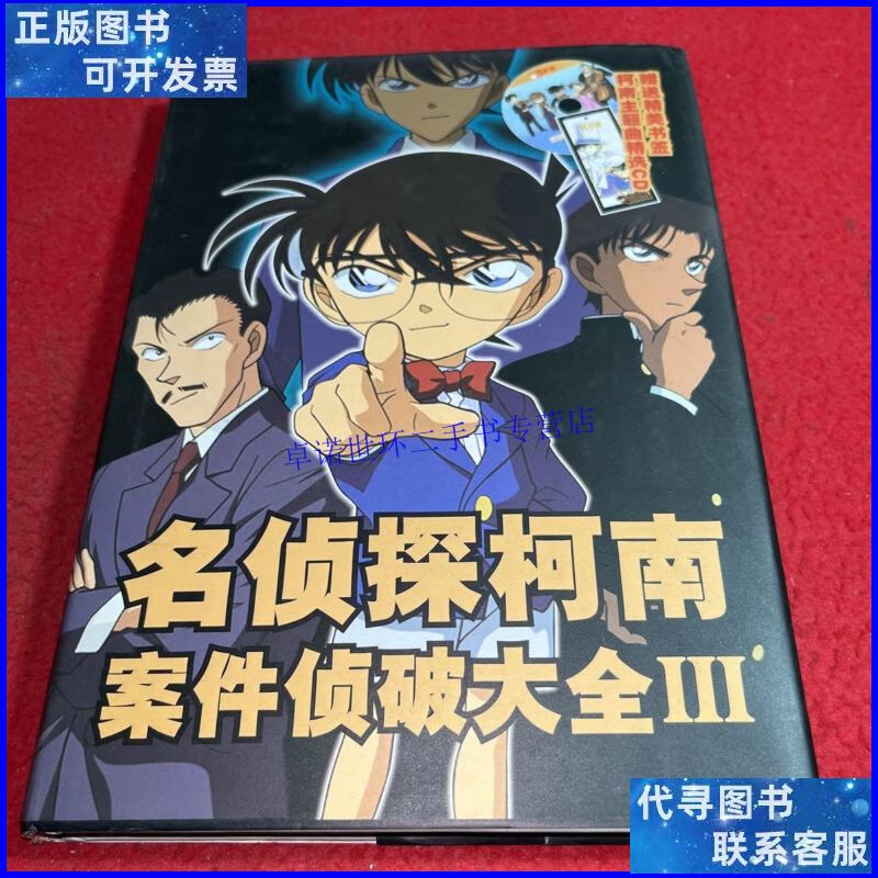 名侦探柯南系列_名侦探柯南系列_名侦探柯南系列