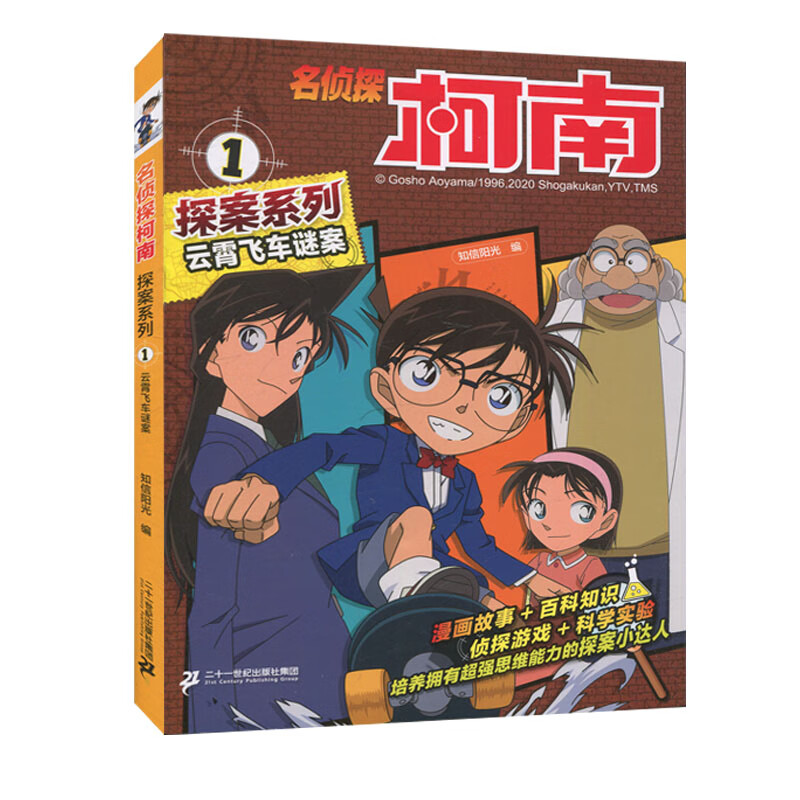 名侦探柯南系列_名侦探柯南系列_名侦探柯南系列