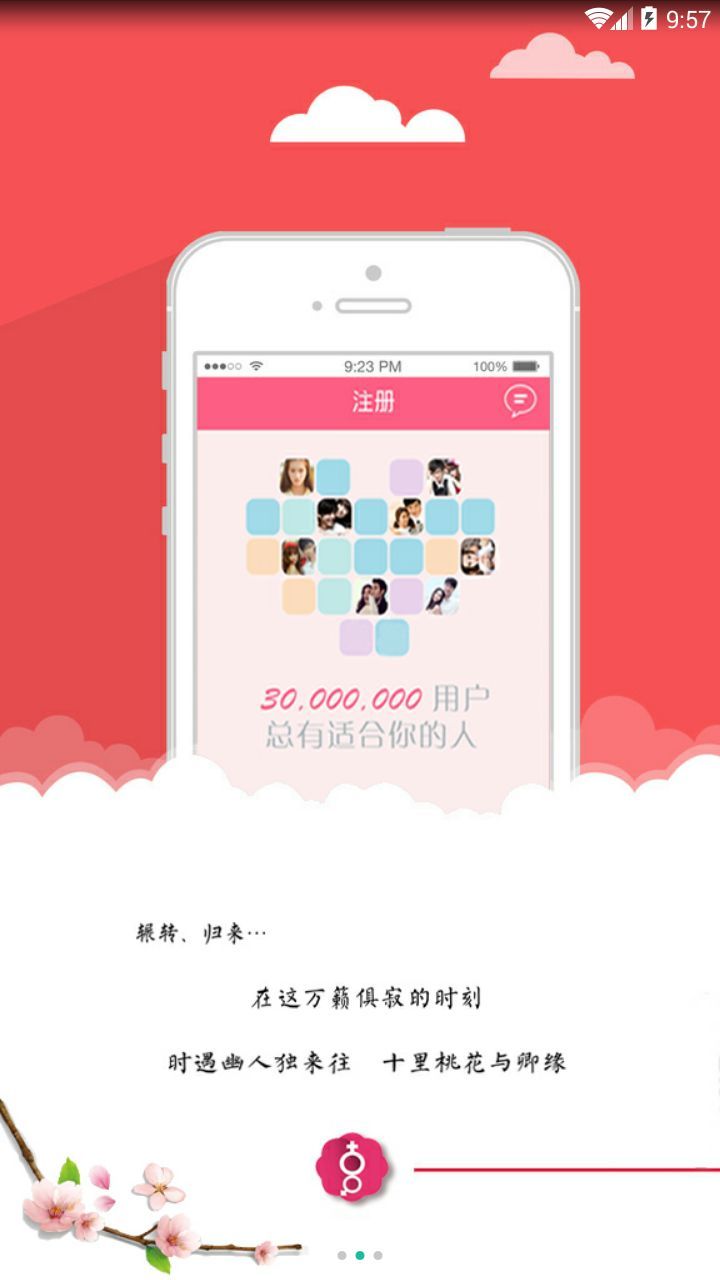 桃花app下载_app加固软件app下载_桃花小妹下载